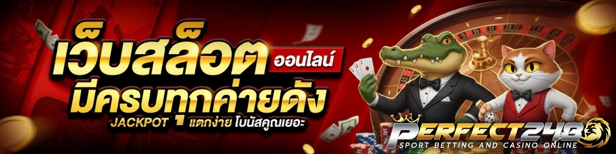 เกมสล็อต 248