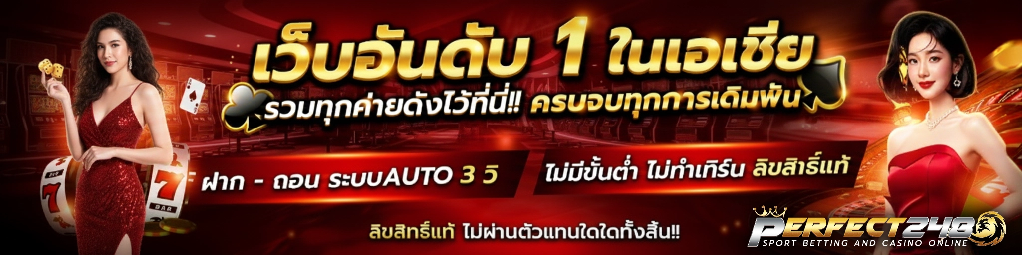 perfect 248 สล็อต