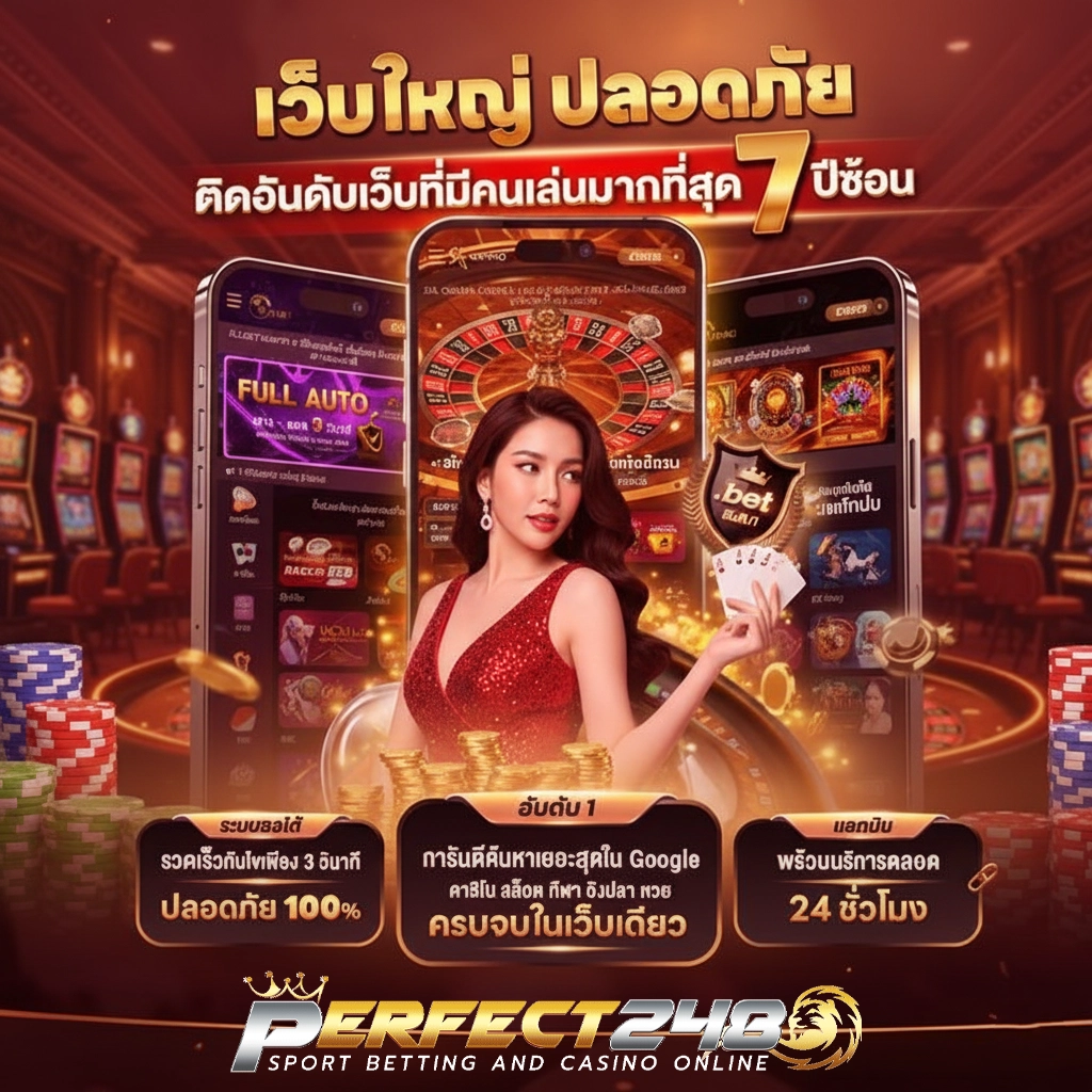 perfect 248 สมัคร